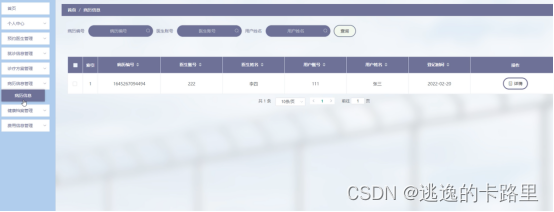 图5-17病历信息管理界面图