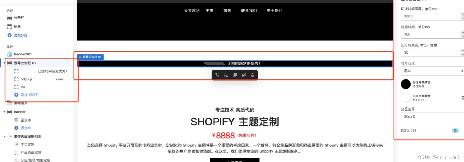 Shopify模版定制: Liquid 实现幻灯片功能 上下滚动轮播