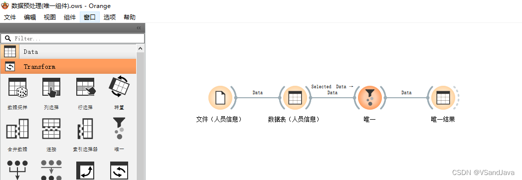 Orange3数据预处理(唯一组件)