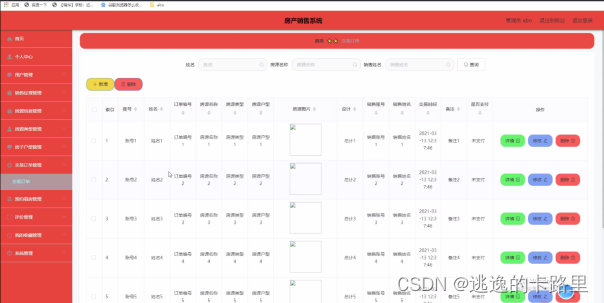 图5-11交易订单管理界面图