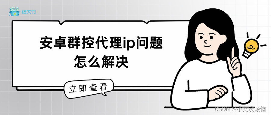 安卓群控代理ip问题怎么解决