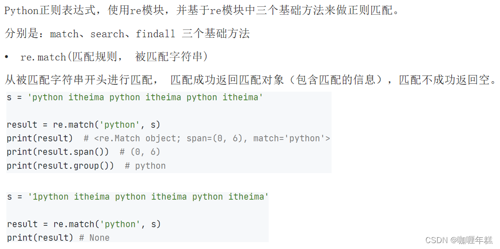 【Python高阶技巧】正则表达式