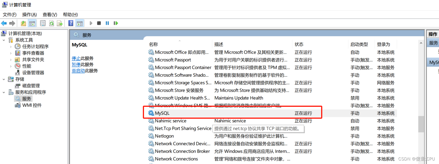 通过命令行启动MySQL