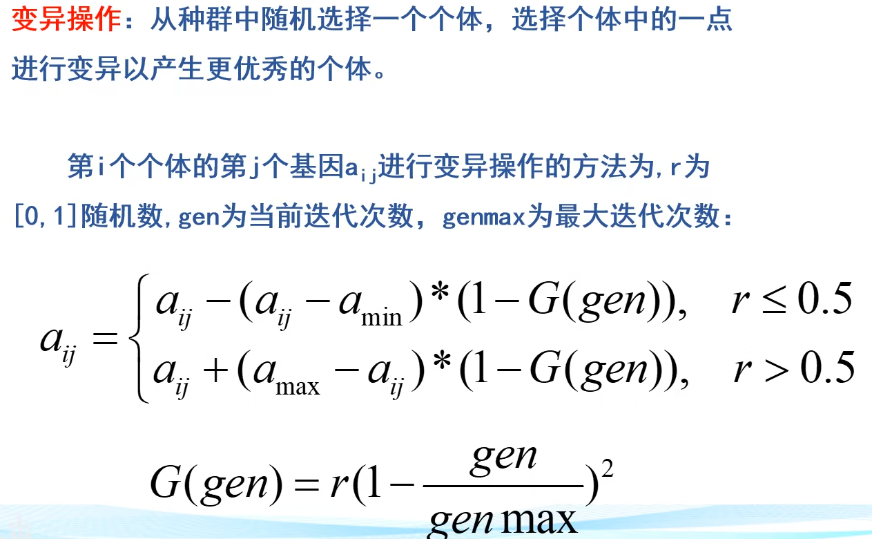 智能算法-遗传算法 学习笔记