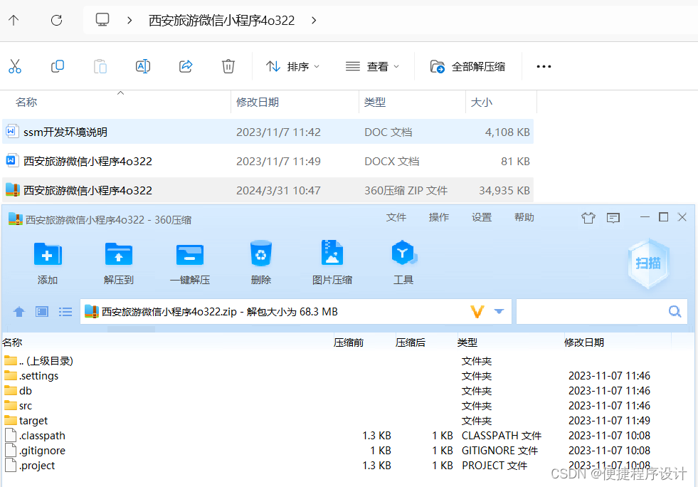 Springboot计算机毕业设计西安旅游微信小程序【附源码】开题+论文+mysql+程序+部署