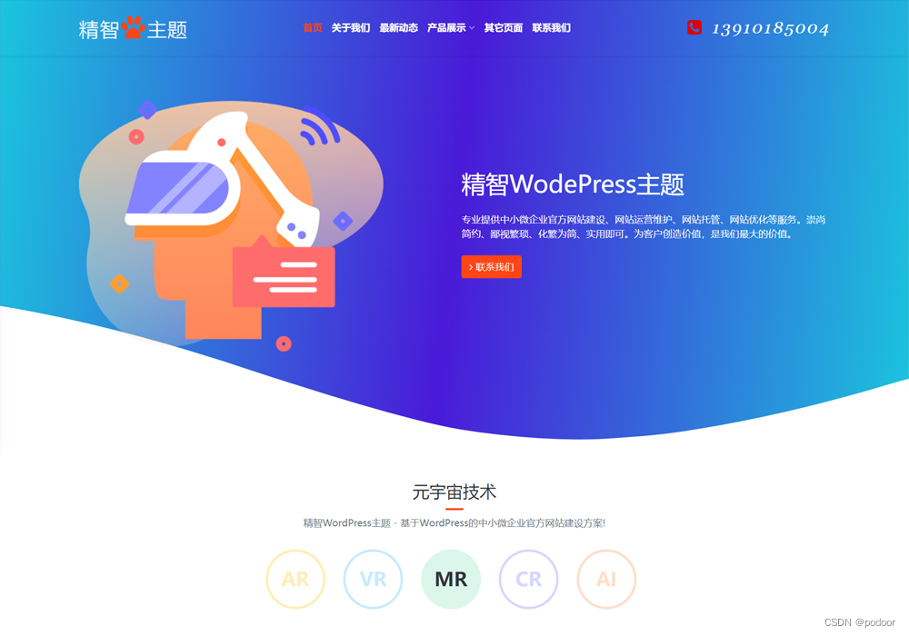 5个精美的wordpress中文企业主题模板