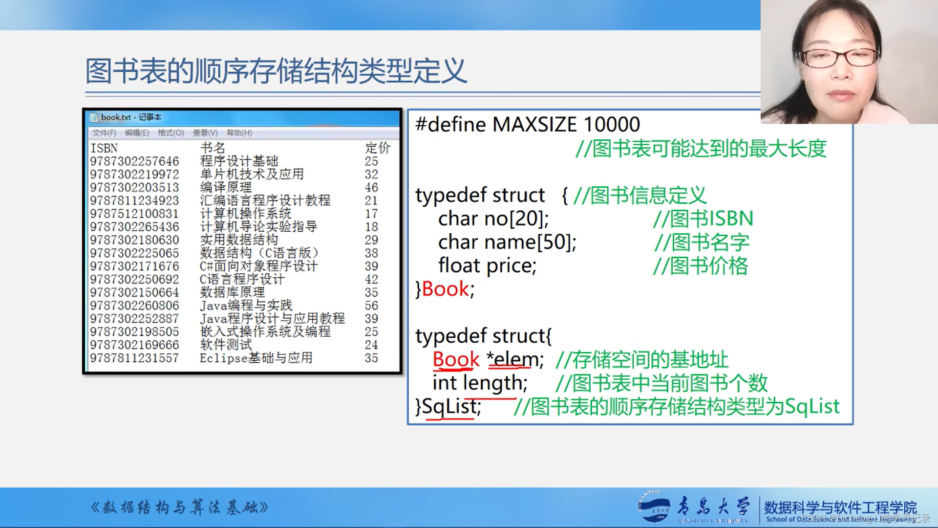 《数据结构与算法基础 by王卓老师》学习笔记——2.4线性表的顺序表示和实现2