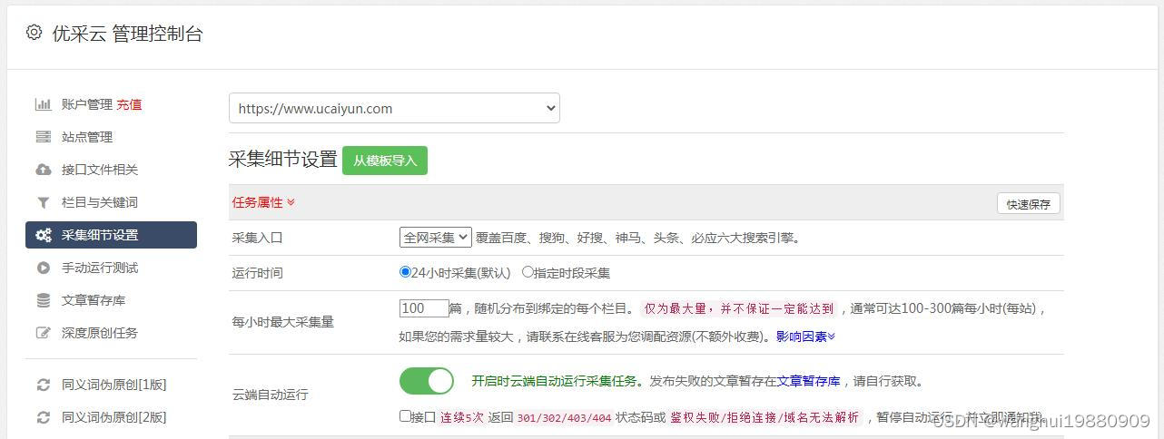 壹伴怎么采集导入文章