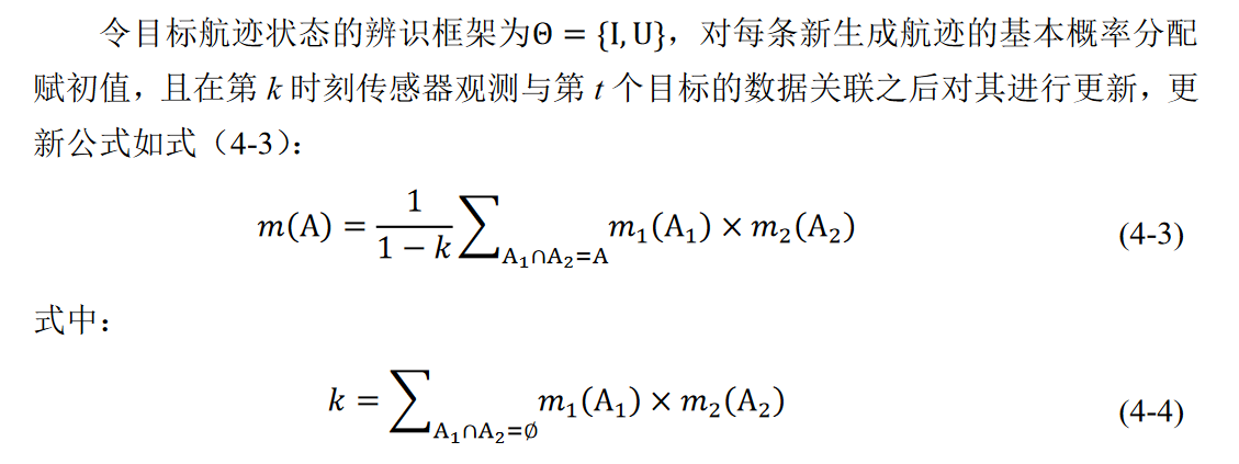 【目标航迹管理（1）】基于d-s证据理论信息融合的多核目标跟踪方法