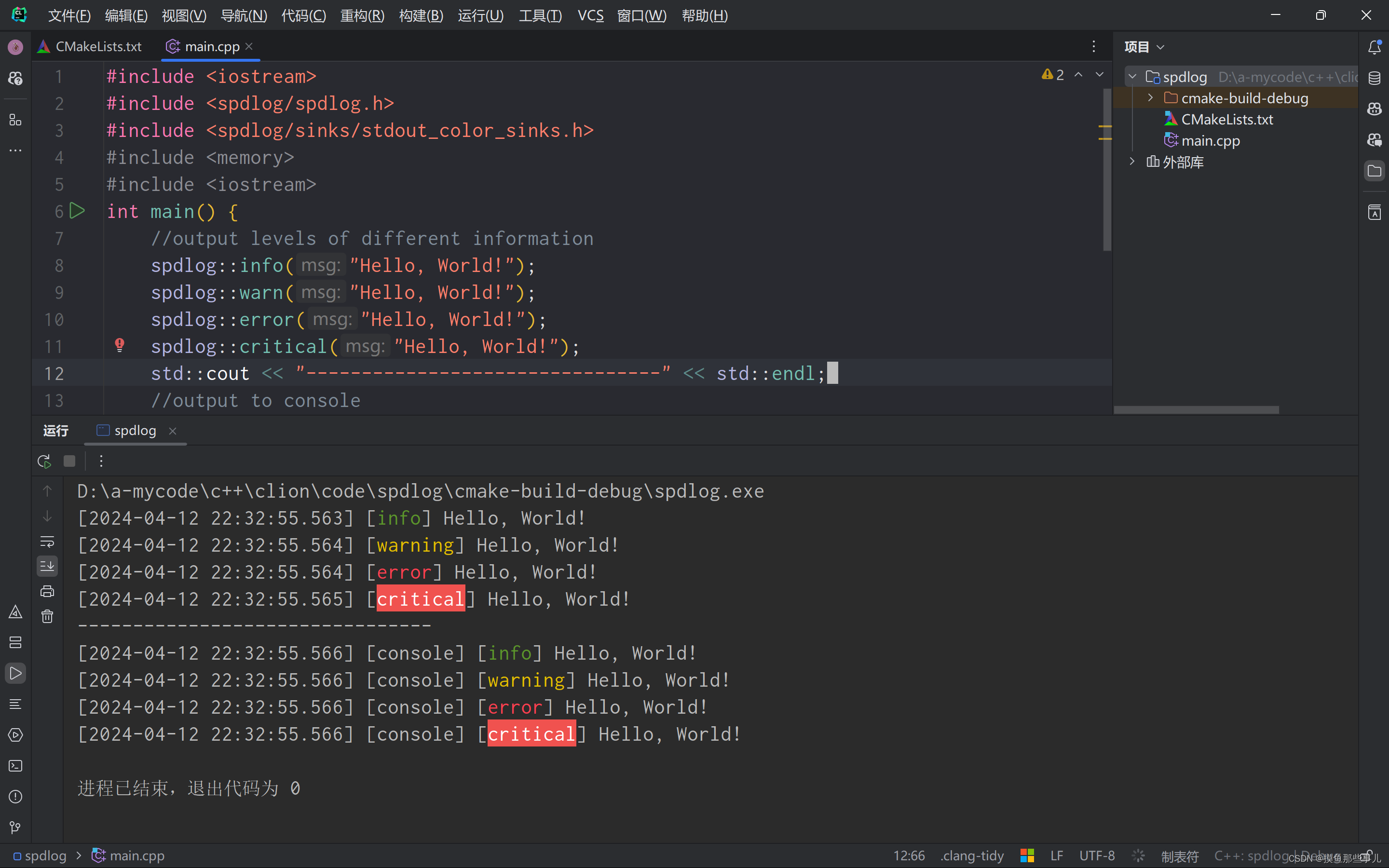 c++使用spdlog库打日记