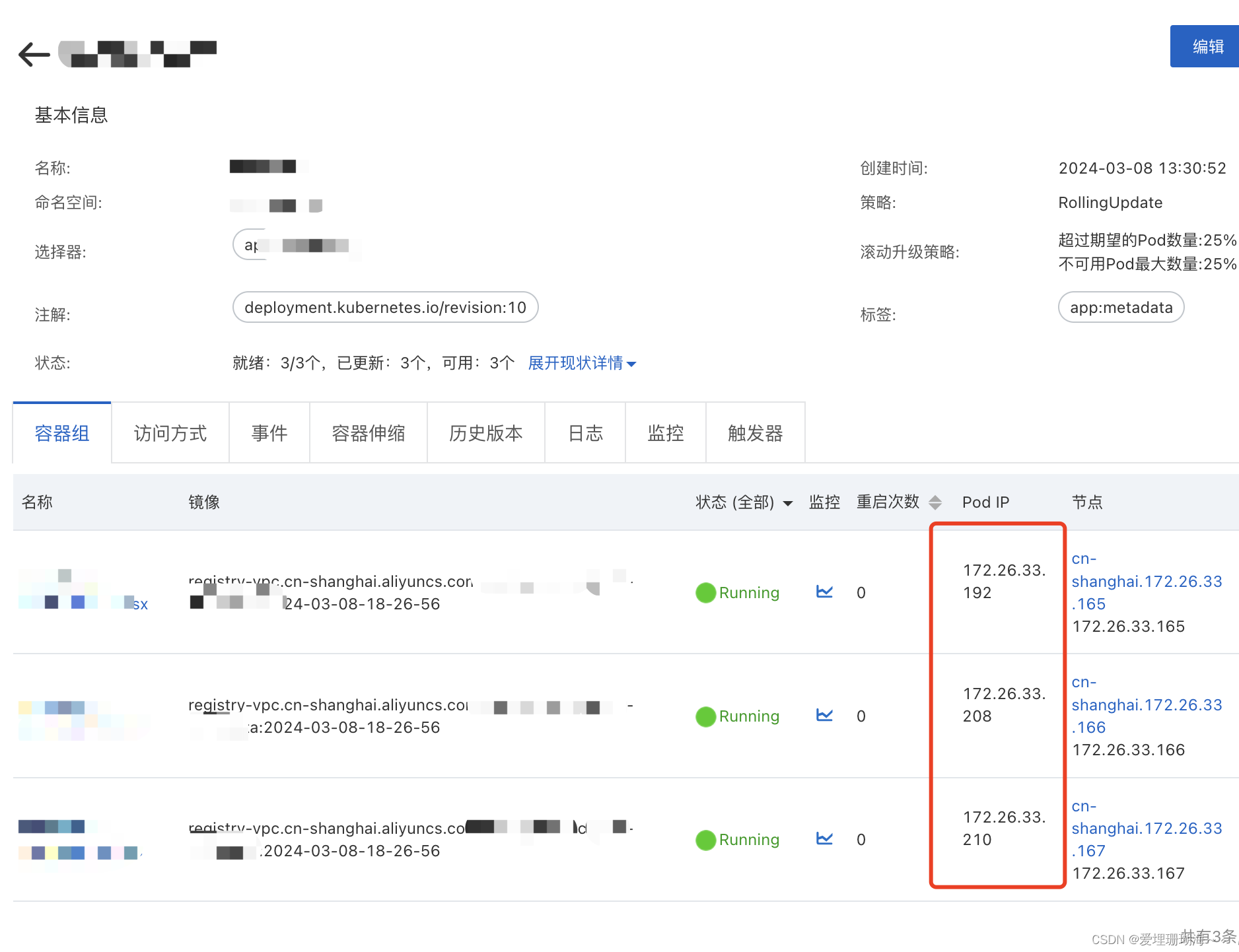 【阿里云系列】-ACK的Java应用POD无法访问云数据库Redis