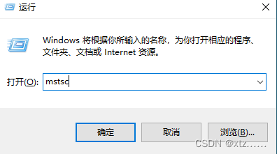 win10远程连接设置