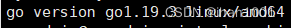 go语言linux安装