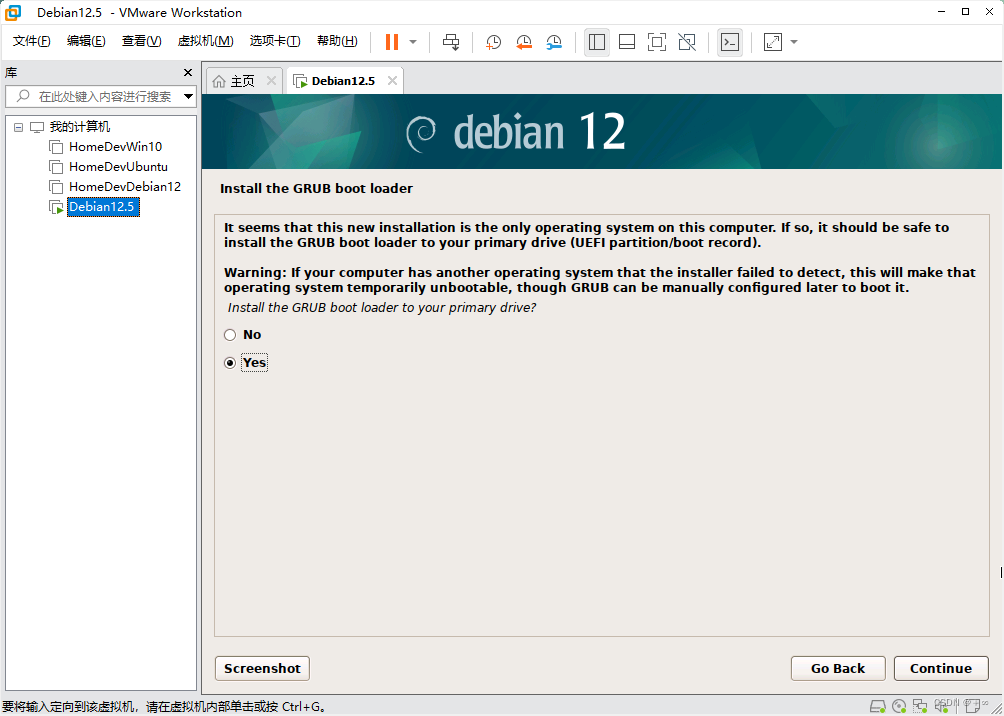 安装Debian12系统步骤二十七