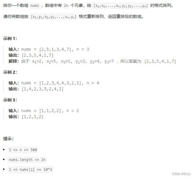 LeetCode | 1470.重新排列数组