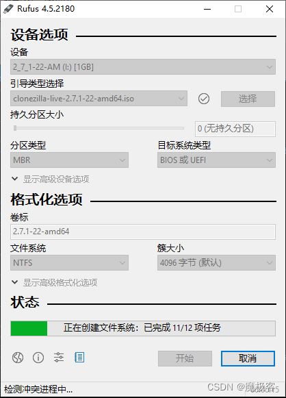 rufus-4.5 制作 Clonezilla（再生龙）启动盘报syslinux-6.04下载错误（很实用）