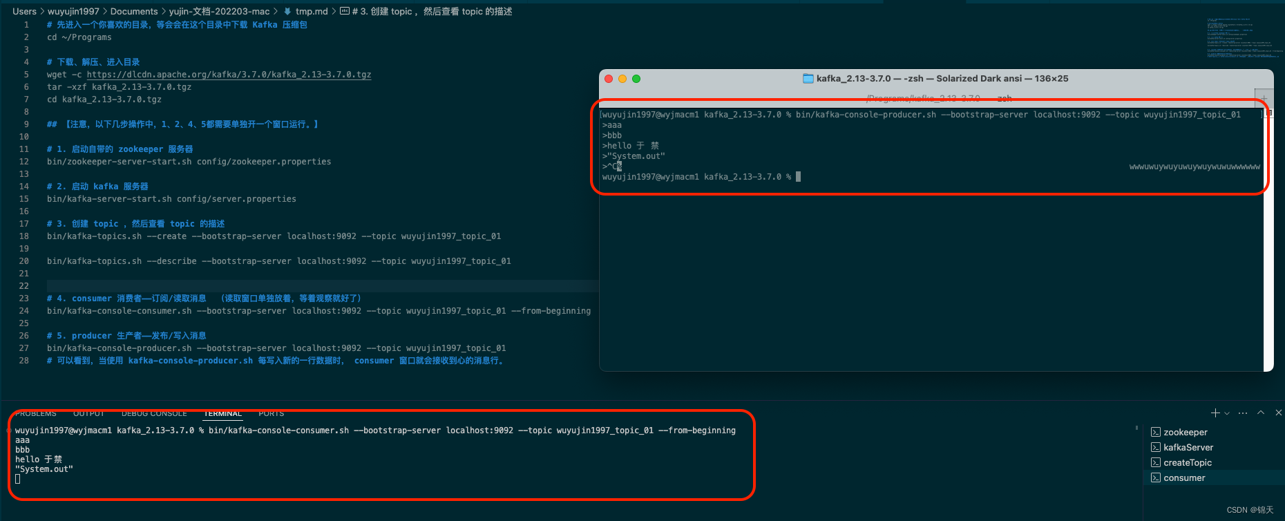 kafka 命令行使用 消息的写入和读取 quickstart