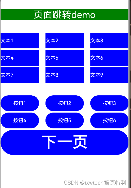 <span style='color:red;'>40</span>.<span style='color:red;'>HarmonyOS</span><span style='color:red;'>鸿蒙</span>系统 App(ArkUI)<span style='color:red;'>实现</span>页面跳转<span style='color:red;'>与</span>返回