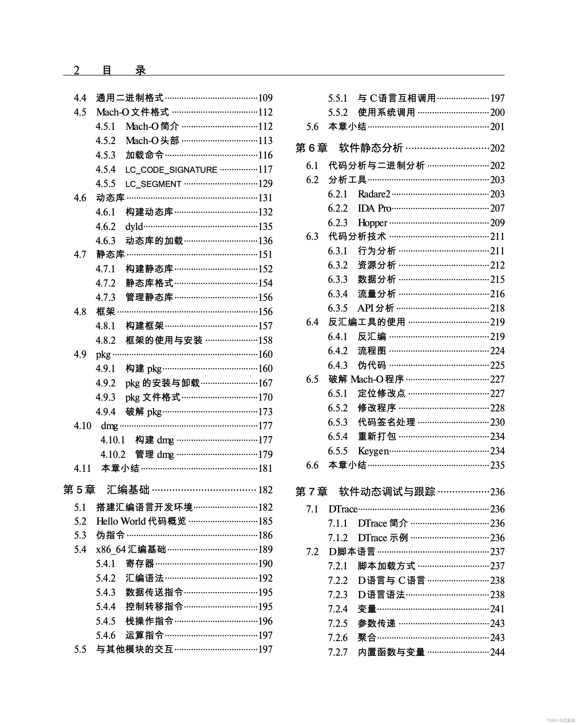 OSX逆向分析基础,在这里插入图片描述,第2张