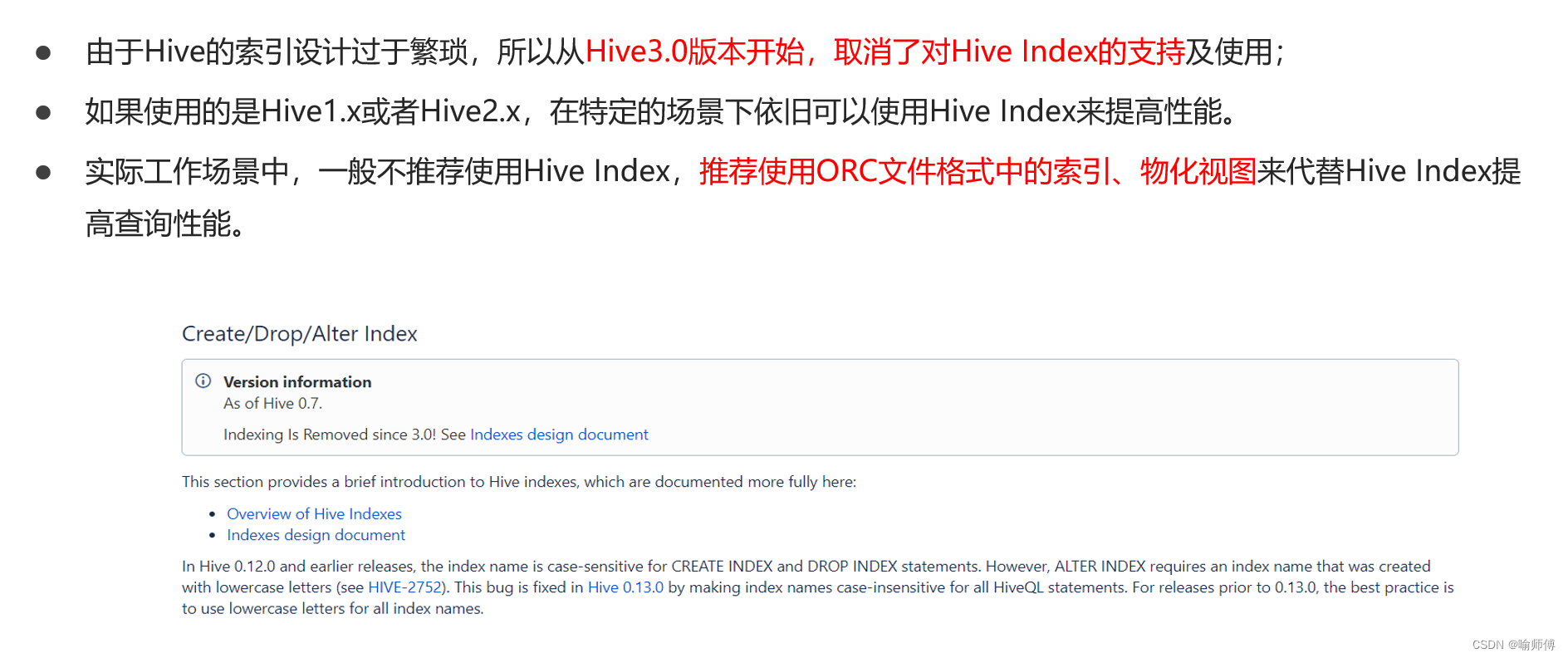 Hive-表设计优化