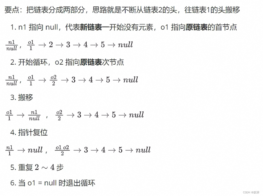 Leetcode 206 反转链表