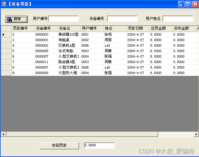 ASP.NET信息安全研究所设备管理系统的设计与实现