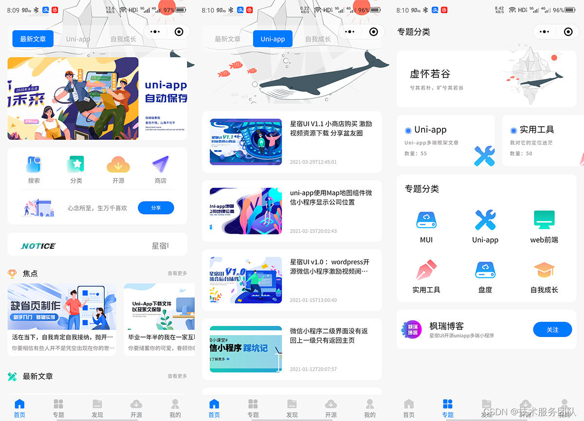 WordPress 小程序「星宿UI」基于 uni-app 多端开源优化版