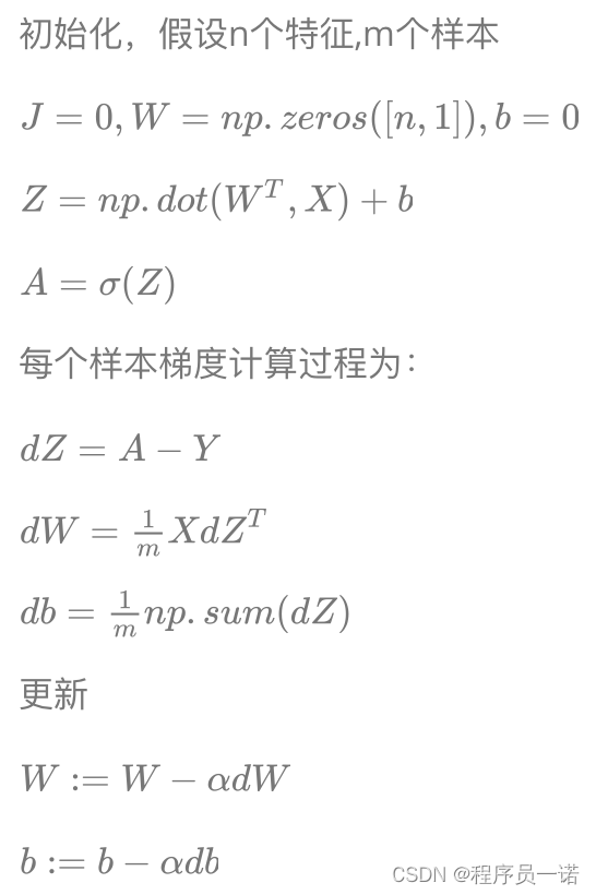 【深度学习】Logistic回归算法和向量化编程。全md文档笔记（代码文档已分享）