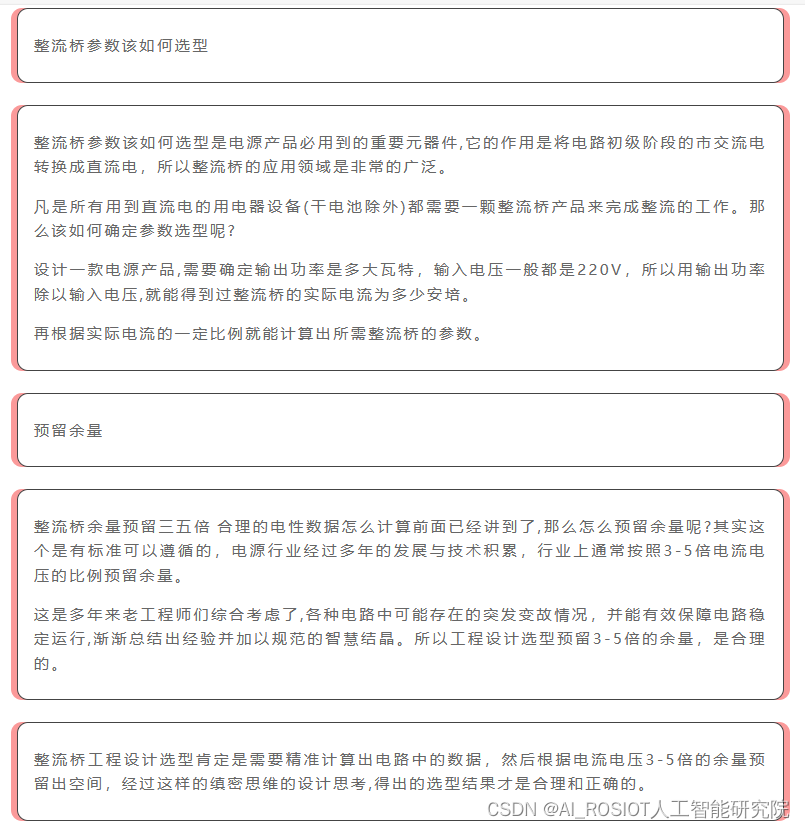 三相整流桥器件选型计算方法-电压与电流计算公式