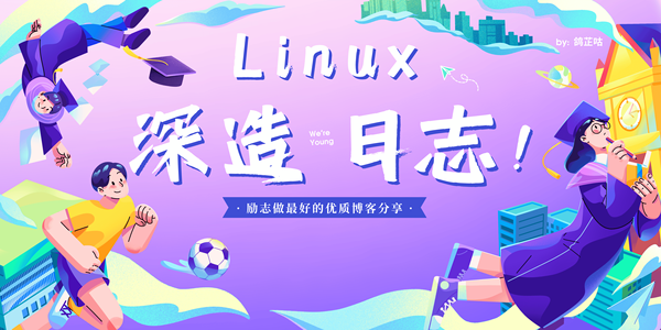 【Linux深造日志】运维工程师必会Linux常见命令以及周边知识！