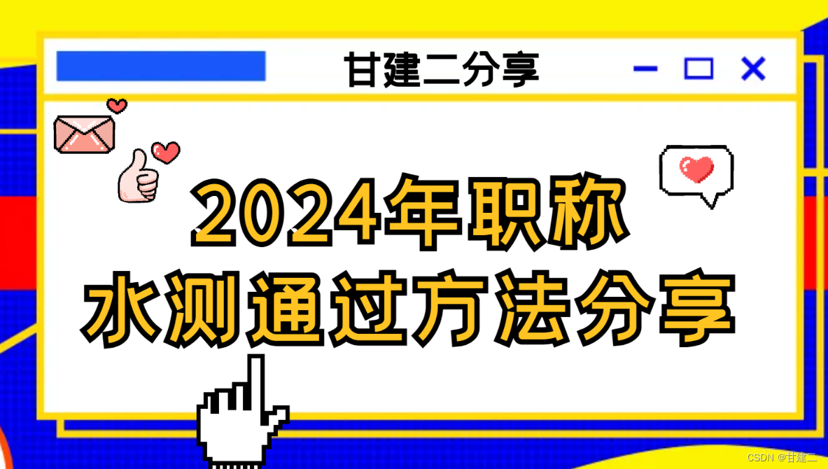 2024年武汉市中级、高级职称水测考试开卷方法分享