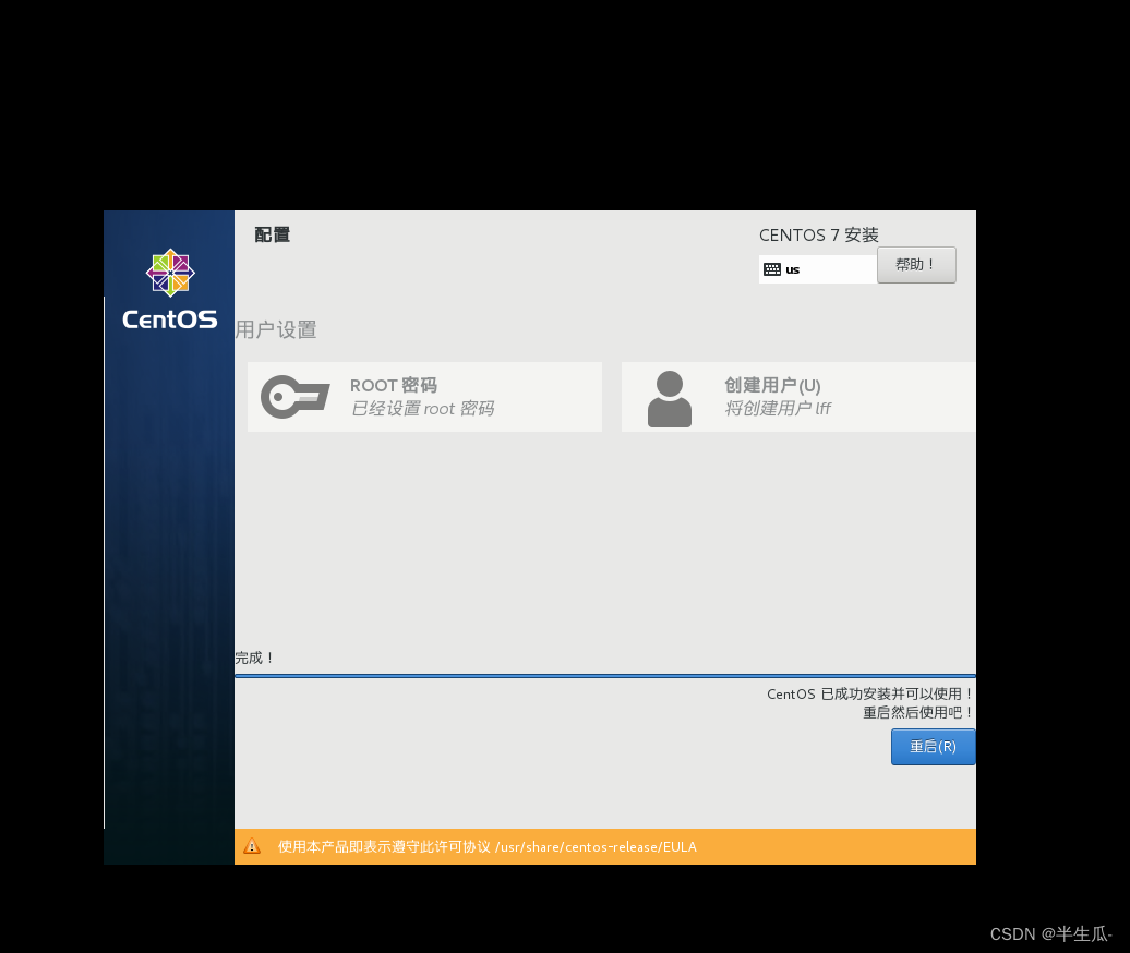 VMware虚拟机安装Linux