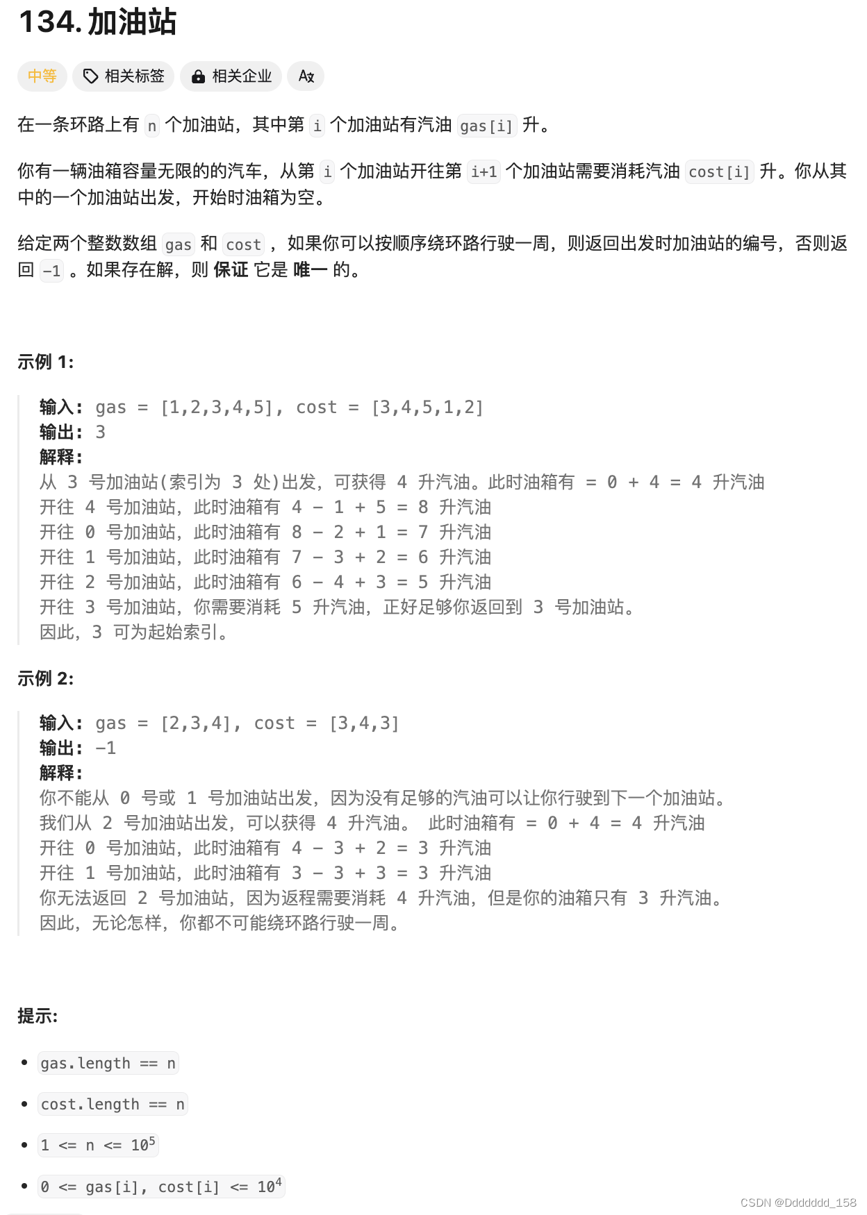 C++ | Leetcode C++题解之第134题加油站