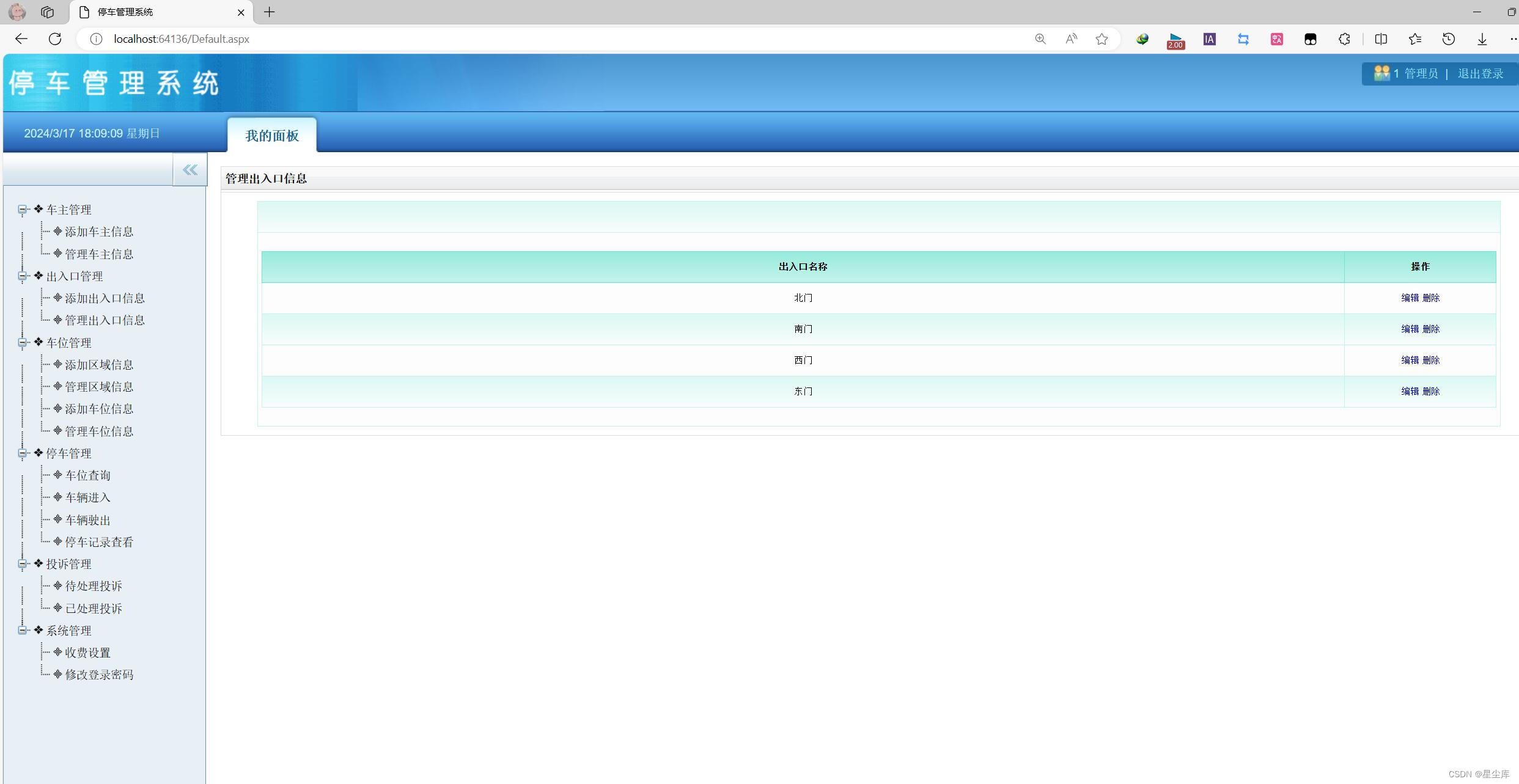 停车管理系统asp.net+sqlserver