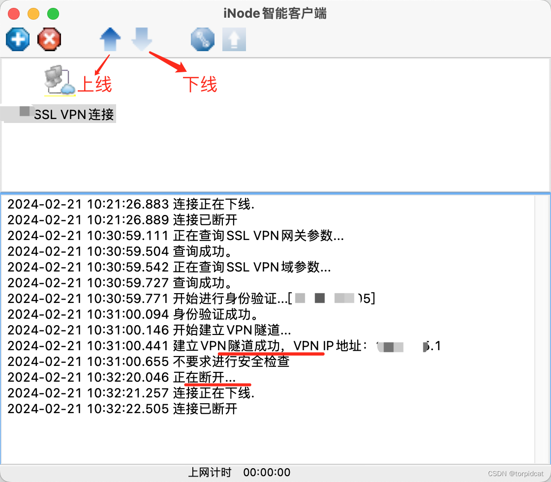 mac 安装H3C iNode + accessClient mac版