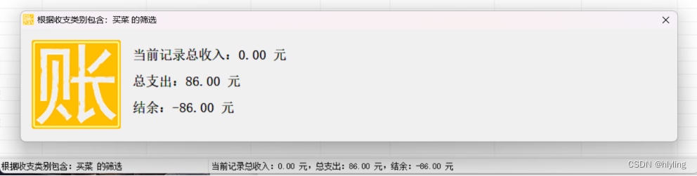 轻松记录收支明细，智能筛选并统计买菜历史记录：一键掌握家庭财务