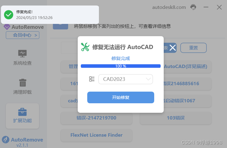 CAD2023 2024 2025以上版本出现无法运行 AutoCAD，原因可能如下1) 此版本的 AutoCAD 安装不正确