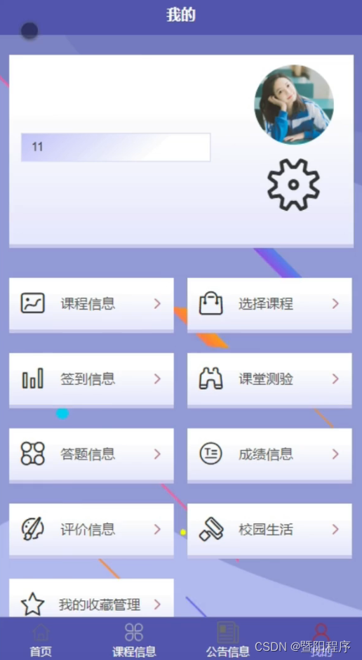 django基于微信小程序学生信息管理系统程序开题报告