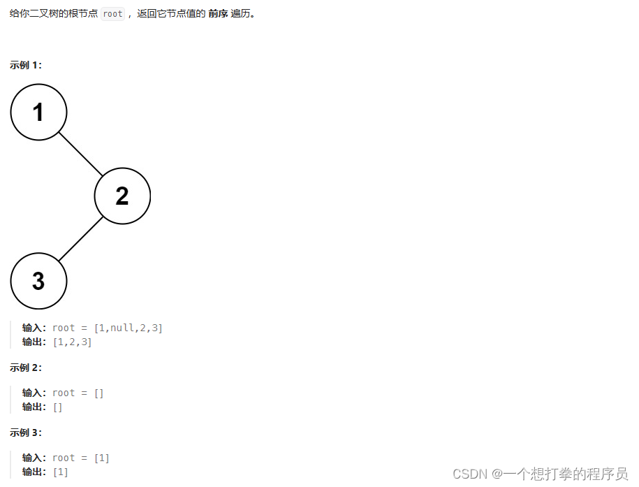 代码随想录<span style='color:red;'>算法</span>训练营<span style='color:red;'>Day</span><span style='color:red;'>11</span> | <span style='color:red;'>144</span>.<span style='color:red;'>二</span><span style='color:red;'>叉</span><span style='color:red;'>树</span><span style='color:red;'>的</span><span style='color:red;'>前</span><span style='color:red;'>序</span><span style='color:red;'>遍</span><span style='color:red;'>历</span>、<span style='color:red;'>145</span>.<span style='color:red;'>二</span><span style='color:red;'>叉</span><span style='color:red;'>树</span><span style='color:red;'>的</span><span style='color:red;'>后</span><span style='color:red;'>序</span><span style='color:red;'>遍</span><span style='color:red;'>历</span>、<span style='color:red;'>94</span>.<span style='color:red;'>二</span><span style='color:red;'>叉</span><span style='color:red;'>树</span><span style='color:red;'>的</span><span style='color:red;'>中</span><span style='color:red;'>序</span><span style='color:red;'>遍</span><span style='color:red;'>历</span>