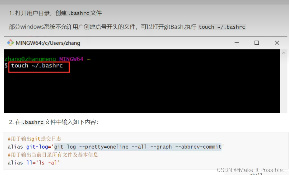 Git命令窗口：创建一个.bashrc文件，别名实现git log （代替冗余的指令）查询提交修改日志功能