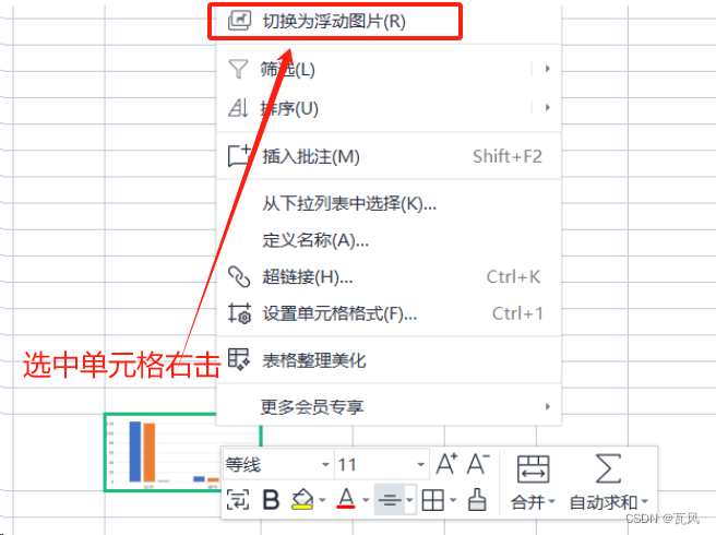 【Excel和WPS中表格如何将一张图片放入单元格里固定】