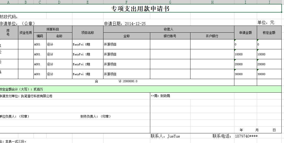 按照模板导出复杂<span style='color:red;'>样式</span><span style='color:red;'>的</span><span style='color:red;'>excel</span>