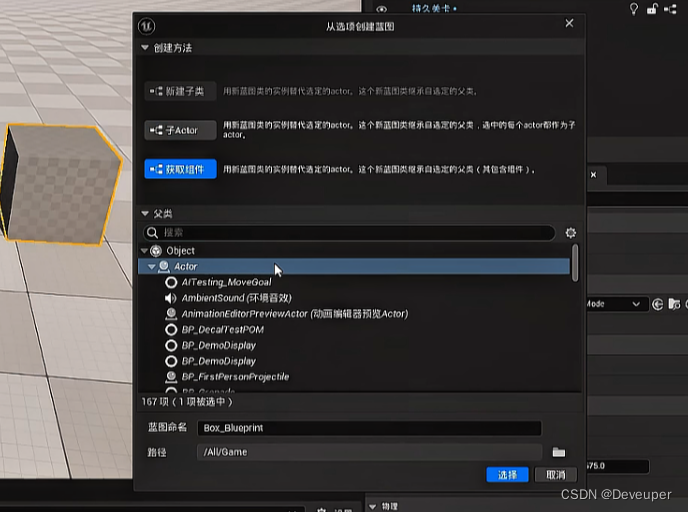 UE5 场景物体一键放入蓝图中