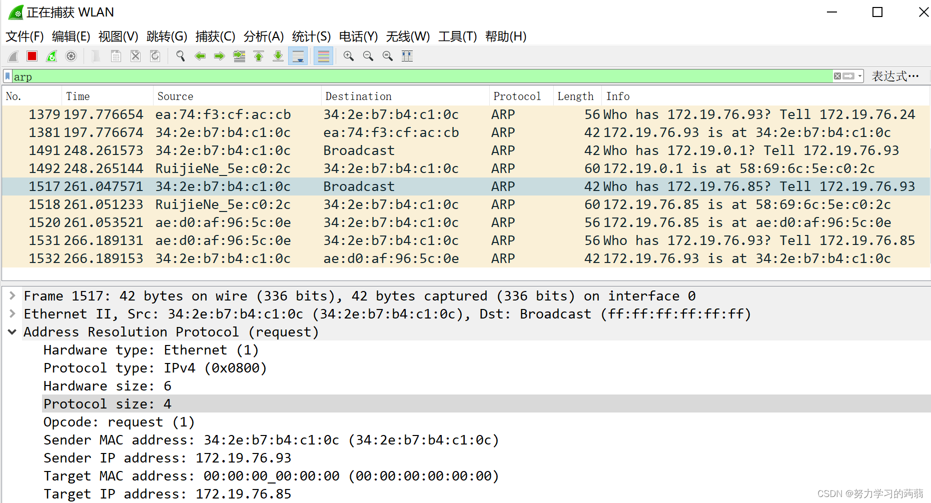wireshark抓包实验