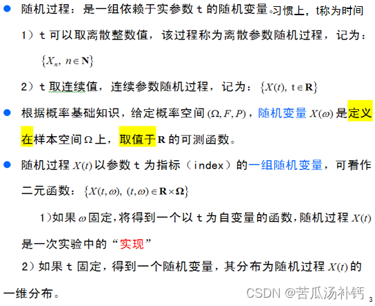 随机过程及应用学习笔记（二）随机过程的基本概念