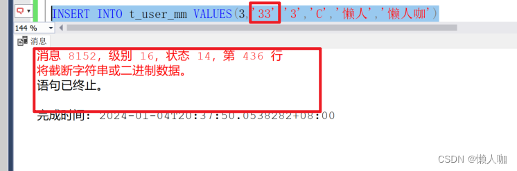 sqlserver工具插入表语法into新表问题