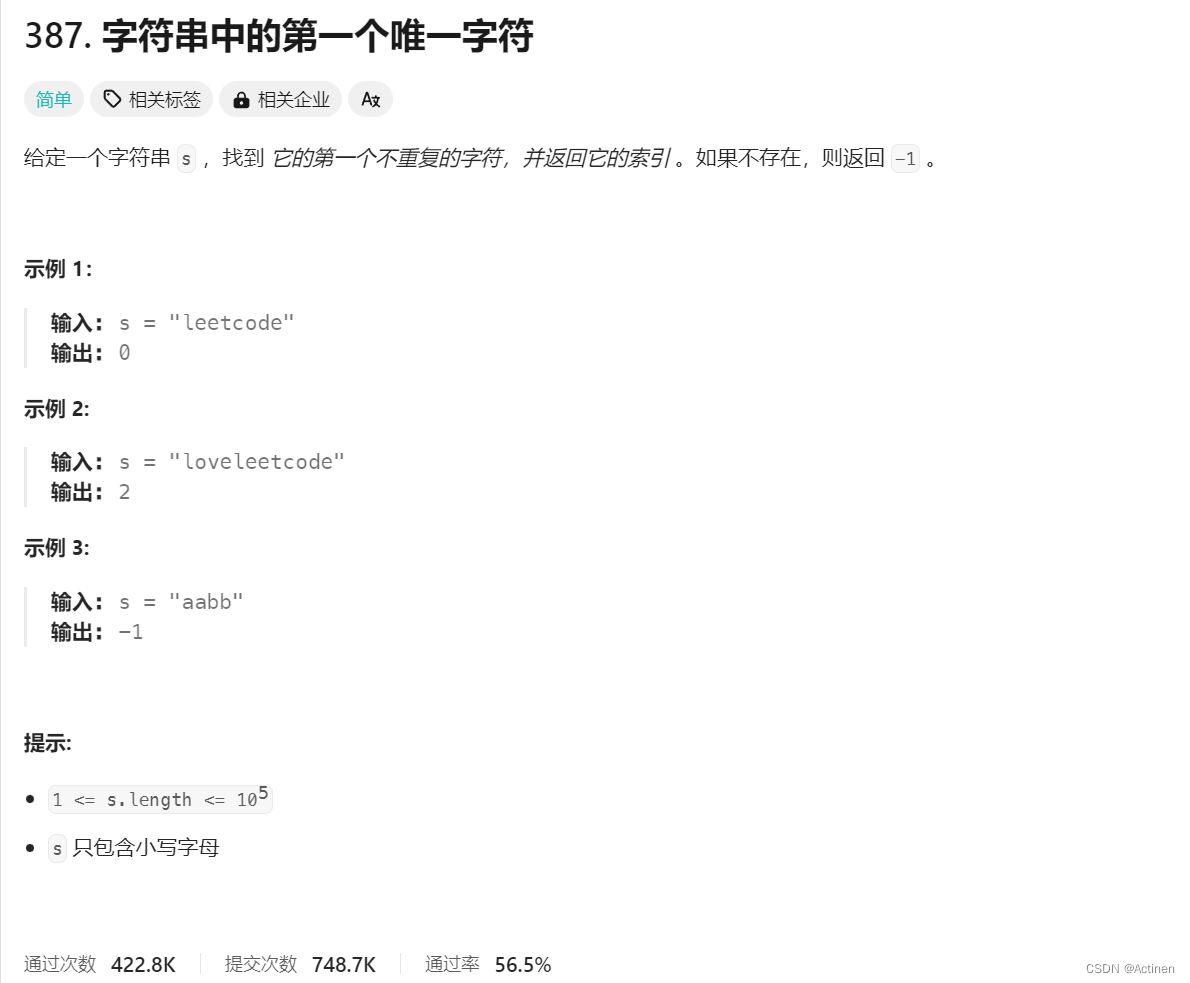 [力扣]——<span style='color:red;'>387</span>.<span style='color:red;'>字符串</span><span style='color:red;'>中</span>的<span style='color:red;'>第一</span><span style='color:red;'>个</span><span style='color:red;'>唯一</span><span style='color:red;'>字符</span>