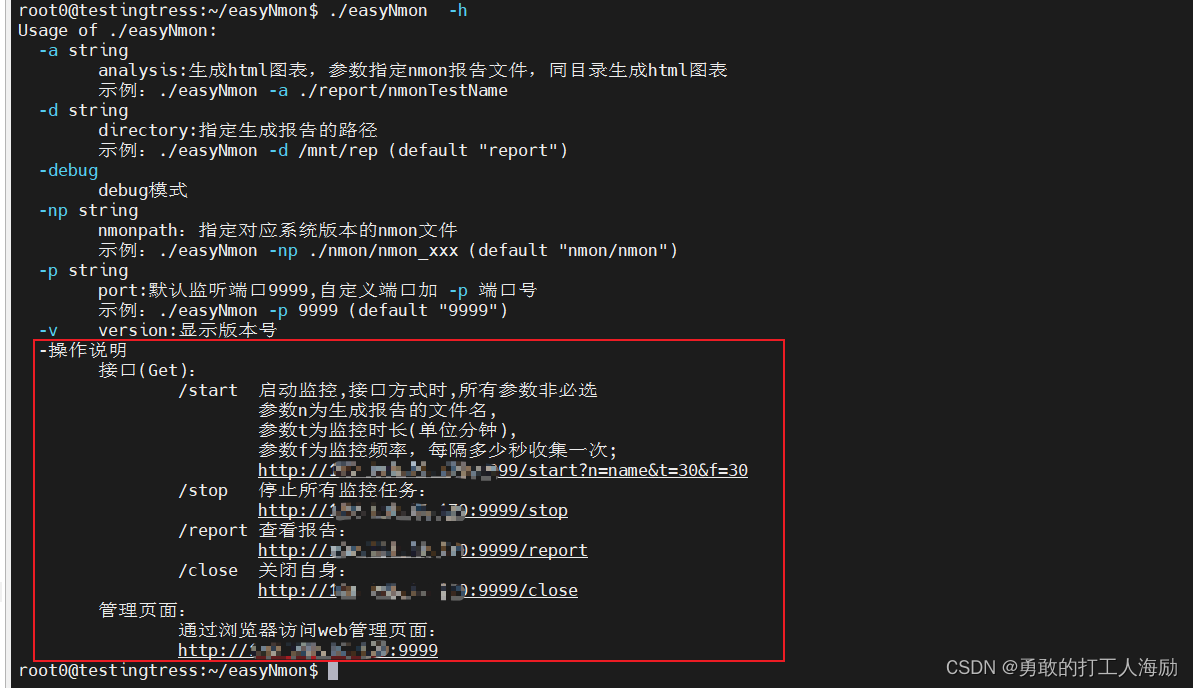 EasyNmon服务器性能监控工具环境搭建