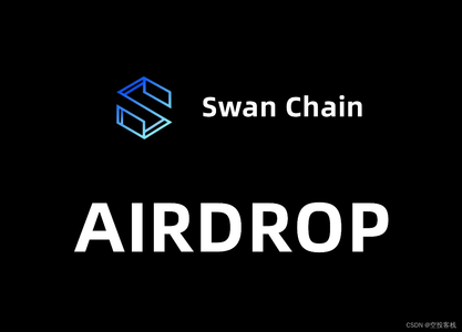 Binance labs孵化的Swan Chain明牌空投测试网零撸教程_sepolia代币合约地址