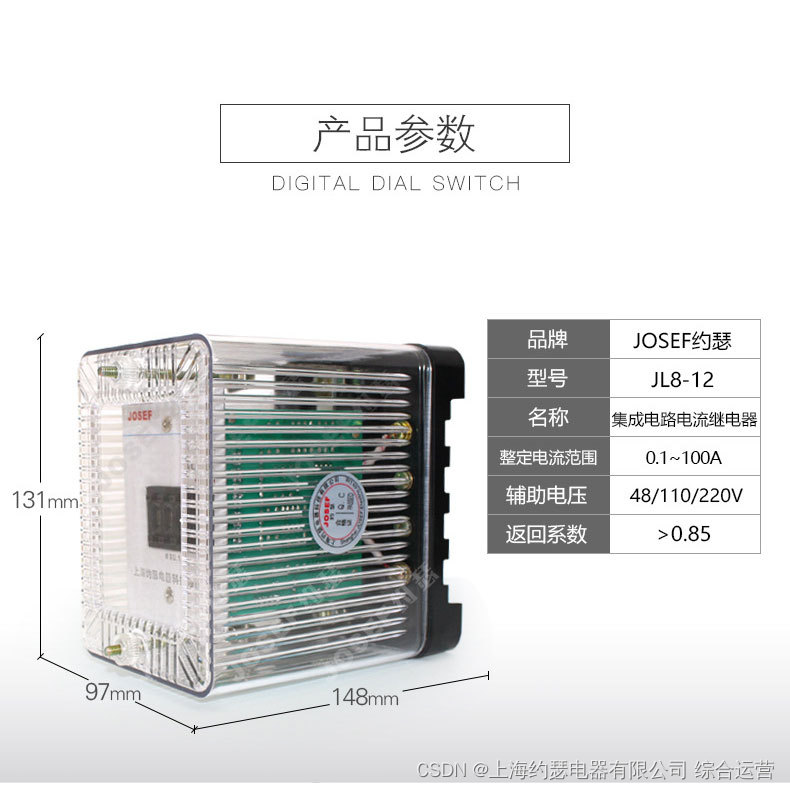 josef约瑟 电流继电器JL8-12 0.02~9.99A DC220V 板内安装